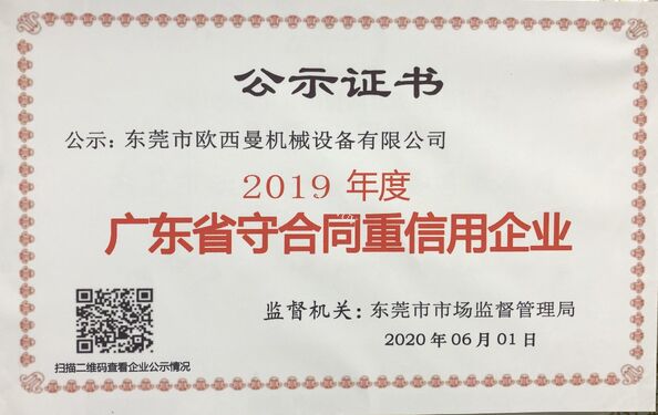 CINA Dongguan Osmanuv Machinery Equipment Co., Ltd Sertifikasi
