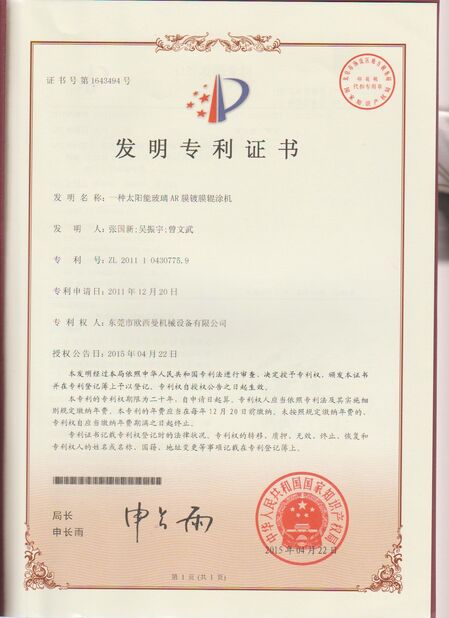 CINA Dongguan Osmanuv Machinery Equipment Co., Ltd Sertifikasi